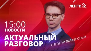 Новости ЛенТВ24 /// четверг, 1 февраля /// 15:00