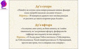 Дуа для сухура и ифтара во время поста|РАМАДАН 2024 ДУА ИФТАР СУХУР