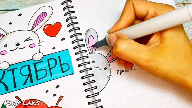 Осеннее оформление личного дневника/Октябрь личный дневник смотреть онлайн