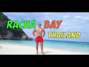 Racha Bay - обзор Баунти пляжа Batok на острове Рача | Таиланд Пхукет