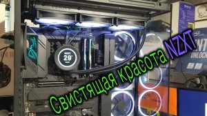 Свистящий ПК. Красота от NZXT. Установка СЖО в NZXT H9 Elite. Подключение NZXT Kraken Elite 360 RGB.