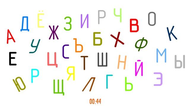 Задание на внимательность: какая буква повторяется дважды и какой буквы алфавита не хватает?