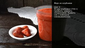Морс из клубники . Рецепт от шеф повара Максима Григорьева