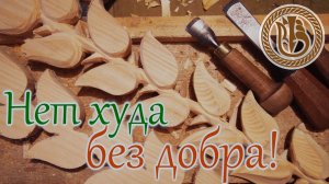 Резьба по дереву. Зеркало. Ч 3