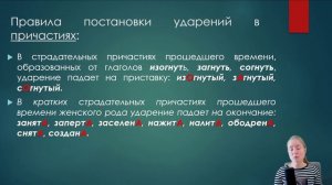 Правила постановки ударений в причастиях и деепричастиях