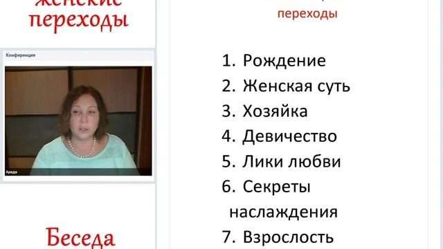 Взрослость. Возрастные женские переходы