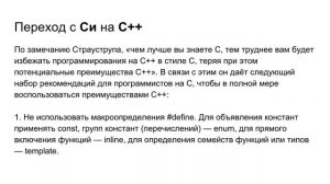 C++. Урок 5. Отличия С и C++
