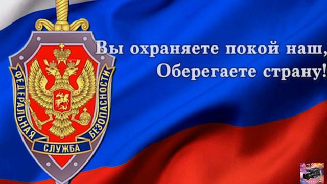 День работника органов безопасности смотреть онлайн