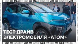 "Техно": тест-драйв электромобиля "Атом" проведут в Москве в мае - Москва 24