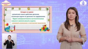 МАТЕМАТИКА 2 класс / Решение задач на деление по содержанию / ТЕЛЕУРОК 17.03.21
