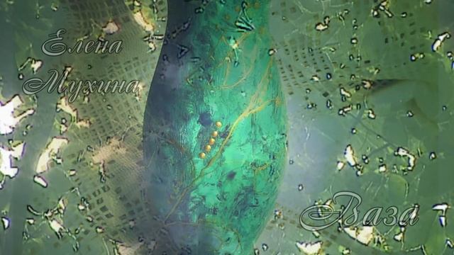 Имитация малахита. смотреть онлайн