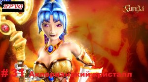 Прохождение Sudeki - Серия 31: Аклорианский кристалл