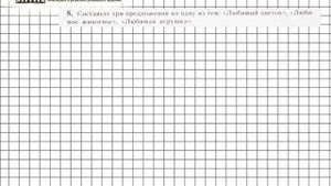 Задание № 8 — Русский язык 5 класс (Ладыженская, Тростенцова)