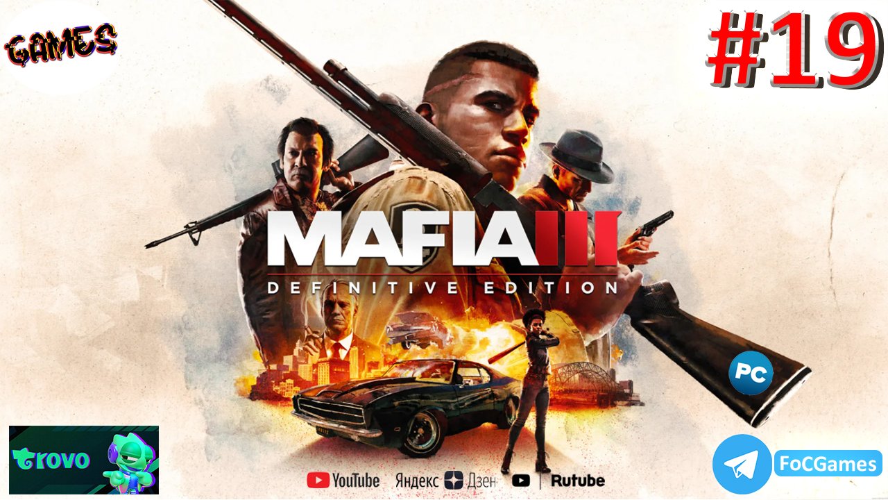 Mafia III_ Definitive Edition ➤ СТРИМ 19 ➤ Мафия 3 ➤ ПК ➤ Геймплей ➤ #focgames