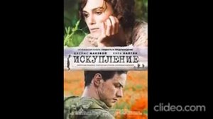 Подборка фильмов с Кира Найтли.