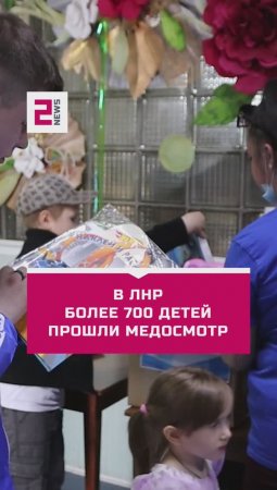 Калужские медики осмотрели более 200 детей из Краснодона