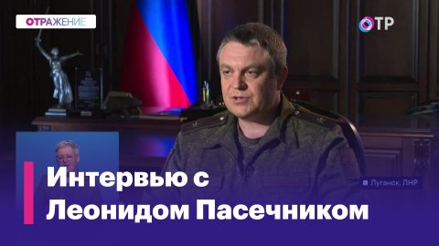 Интервью с врио главы Луганской Народной Республики