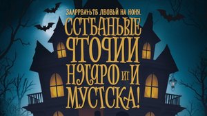 Двери ночью закрывай. Страшные истории на ночь. Ужасы, мистика!