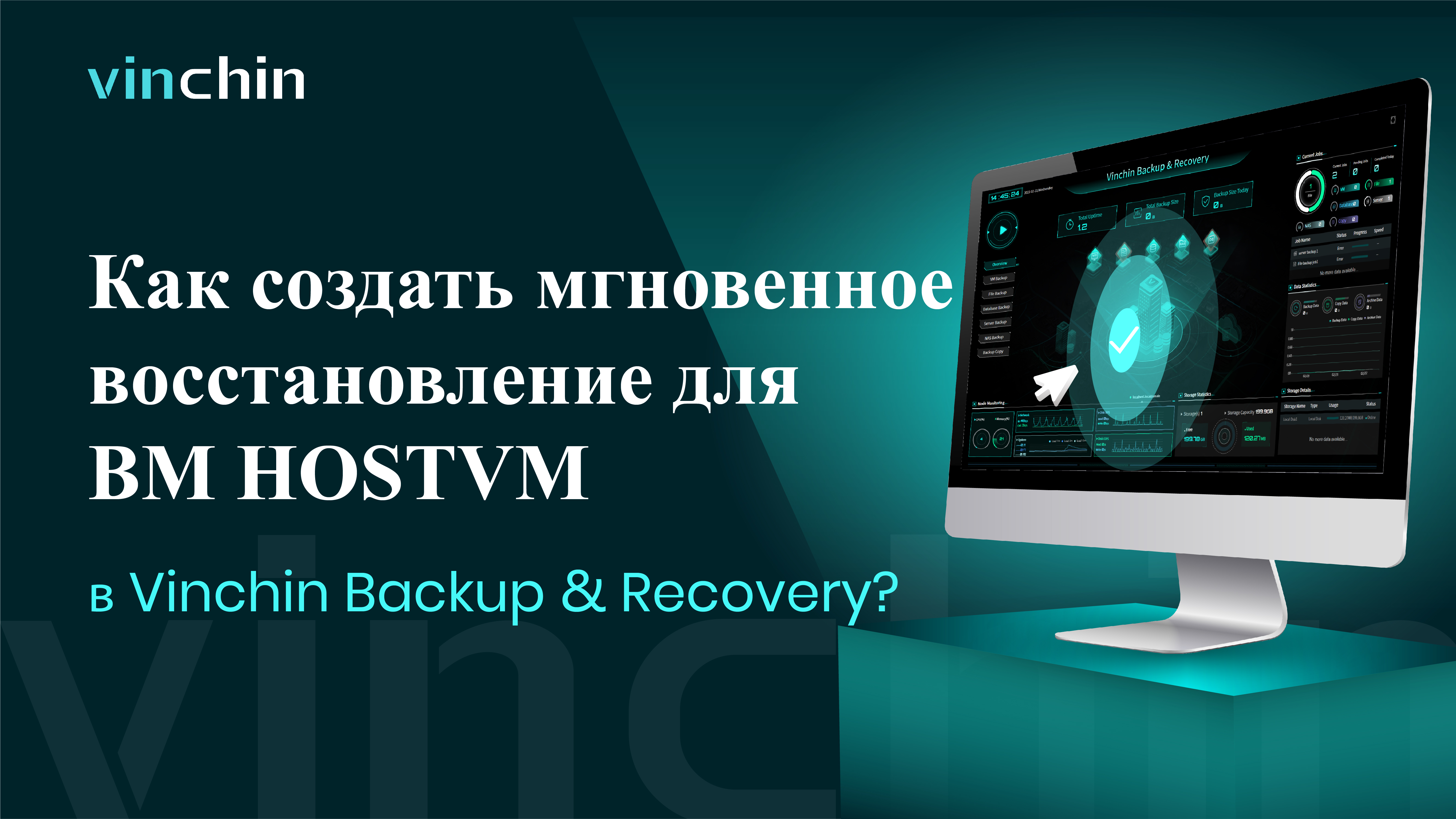 HOSTVM-Мгновенное восстановление