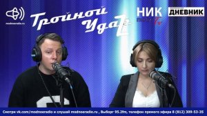 Тройной удар. 88 выпуск.