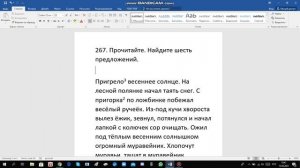 Русский язык 4 класс 2 часть с.125 упр.267