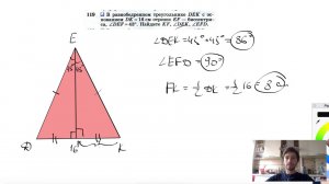 №119. В равнобедренном треугольнике DEK с основанием DK=16см отрезок EF— биссектриса,