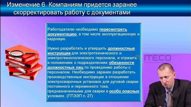 ЭЛЕКТРОБЕЗОПАСНОСТЬ. ЛЕКЦИЯ №3. Изменения в ПТЭЭП