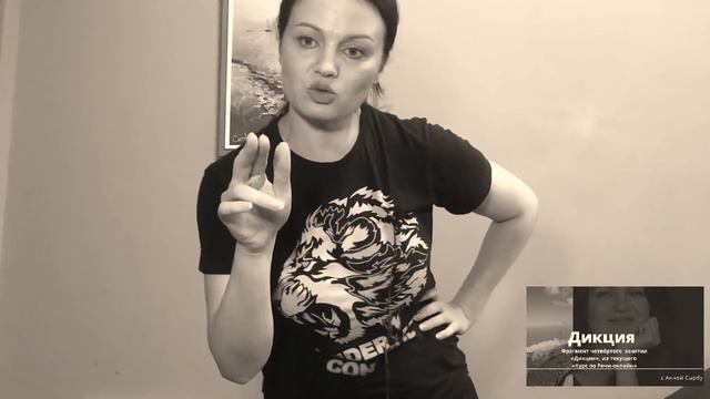 Дикция! смотреть онлайн