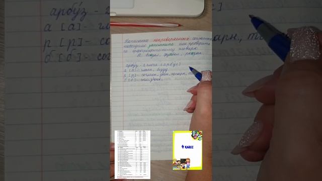 Звуко-буквенный разбор слова Арбуз