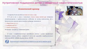 Нутритивная поддержка детей с сердечной недостаточностью