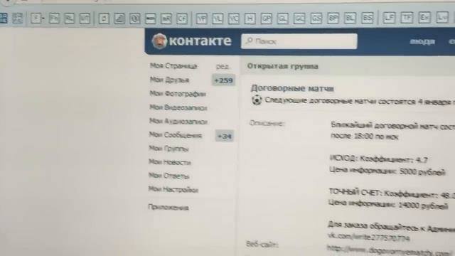 Доказательство прохода договорных матчей за 30 декабря 2014 года смотреть онлайн