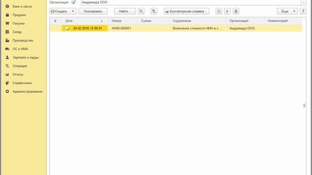Как принять к учету НМА стоимостью до 100 тысяч рублей в 1С:Бухгалтерии 8. смотреть онлайн