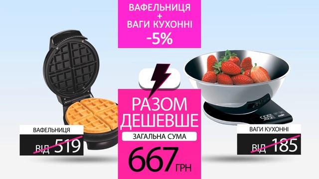? Купуй більше - плати менше! ?