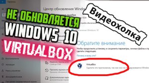 Как исправить "Удалите это приложение, так как оно не поддерживается Windows 10" VirtualBox