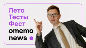 omemo News#3 GEEK TEACHERS X OMEMO СТРОИМ ДОМ АНОНСЫ ВИДЕО