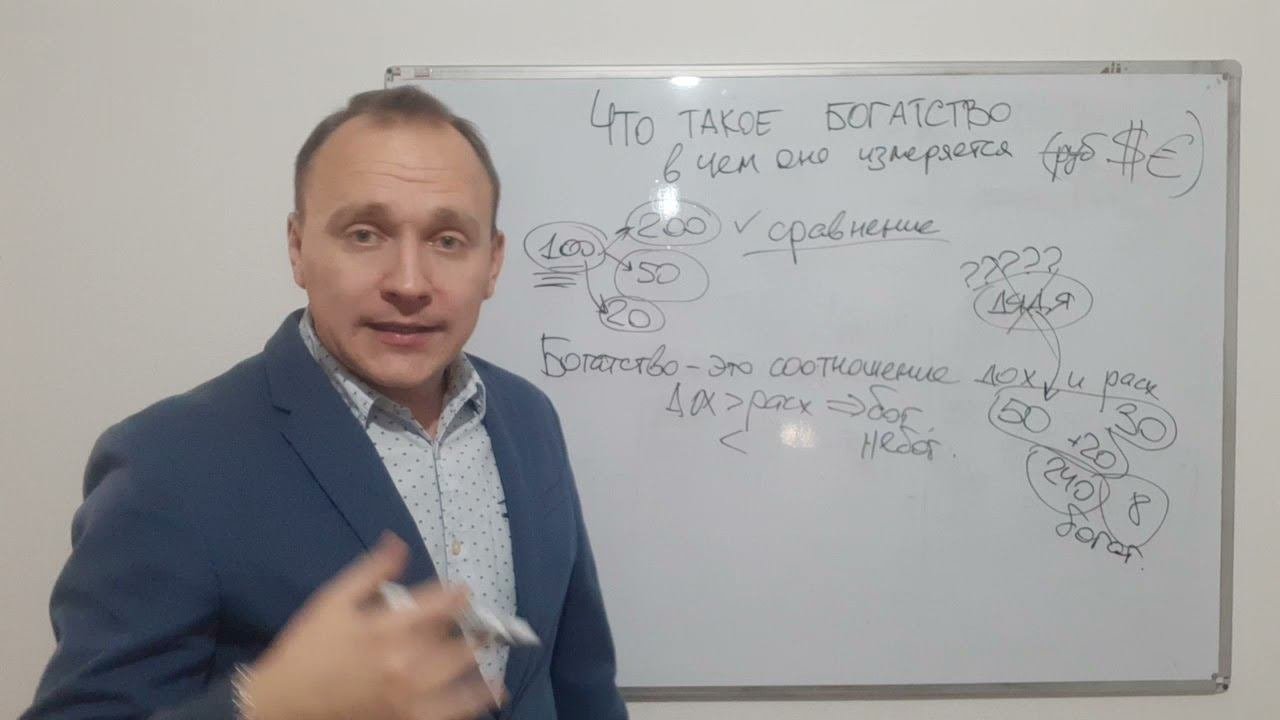 Что такое БОГАТСТВО и в чем оно измеряется