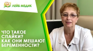 ❓ Что такое спайки? И как они мешают беременности?