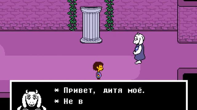Undertale знакомство с подземельем часть 1 смотреть онлайн
