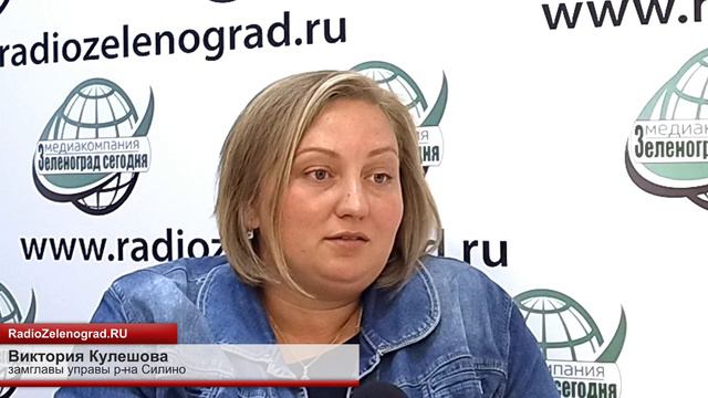 Кулешова Виктория, замглавы управы р-на Силино / Зеленоград сегодня