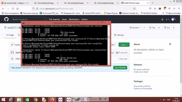 Git для начинающих. Урок 7. Консольный Git клиент
