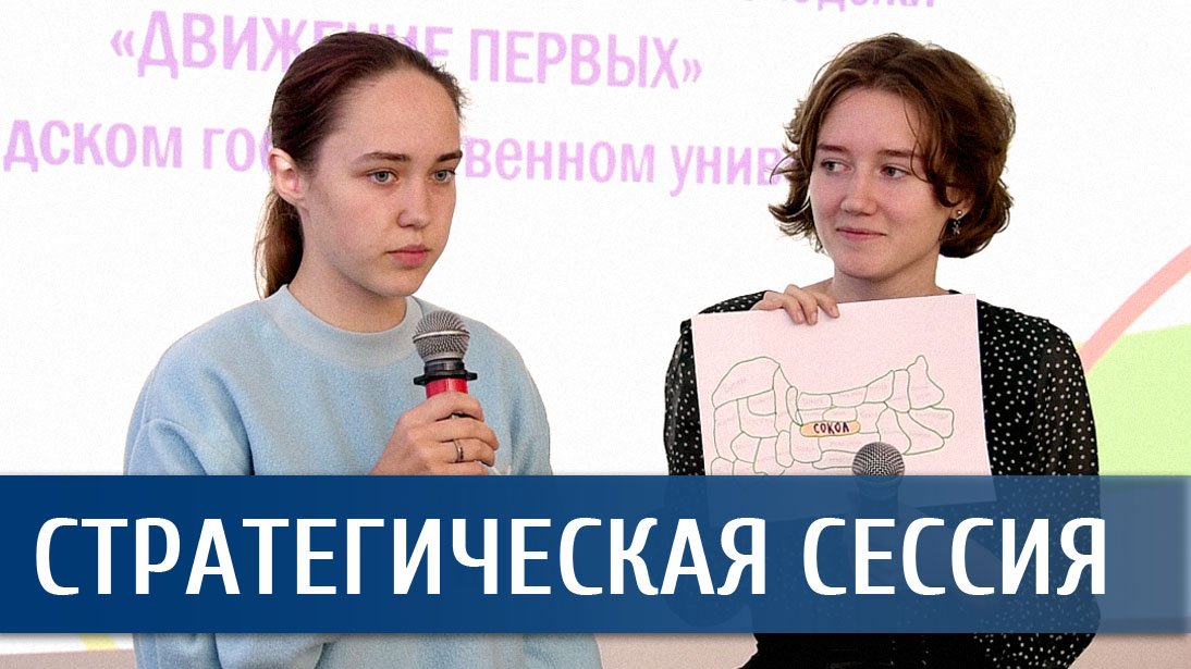 Стратегическая сессия по проектированию плана работы первичного отделения РДДМ «Движение первых»