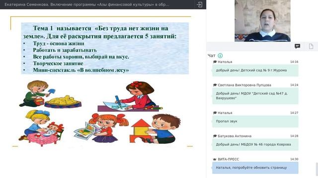 Е. Семенкова. Включение программы «Азы финансовой культуры» в образовательный процесс дошкольников