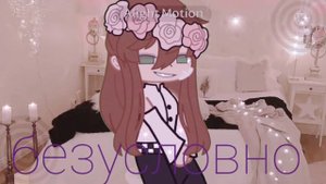 Я безусловно имею право танцевать или плакать.