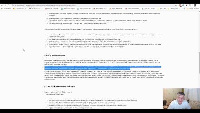 ЗАКОНЫ НАДО ЗНАТЬ - ПЧЕЛОВОДСТВО Секреты начинающим смотреть онлайн