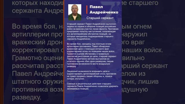 Павел Андрейченко Наградной лист Z