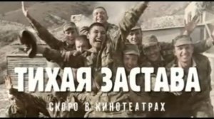 Тихая застава