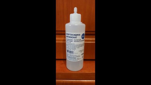 Хлоргексидина биглюконат - это хорошее антисептическое средство. Chlorhexidine bigluconate is a goo смотреть онлайн