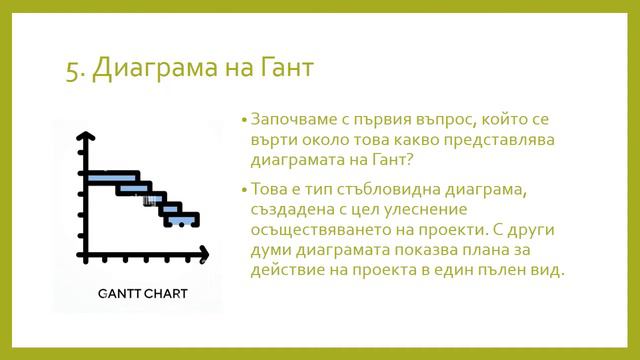 КУРСОВА РАБОТА - ПРОЕКТИ - Марина Иванова, ТУ - Пловдив