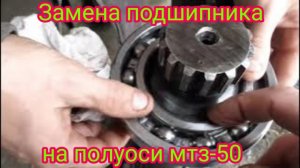 Замена подшипника на полуоси трактора мтз-50