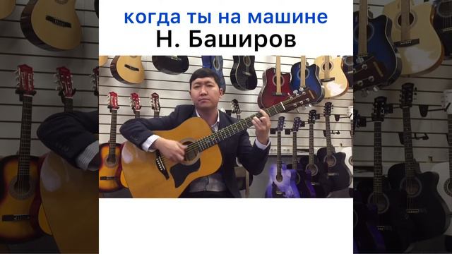 Когда ты на машине при деньгах (аккорды) смотреть онлайн